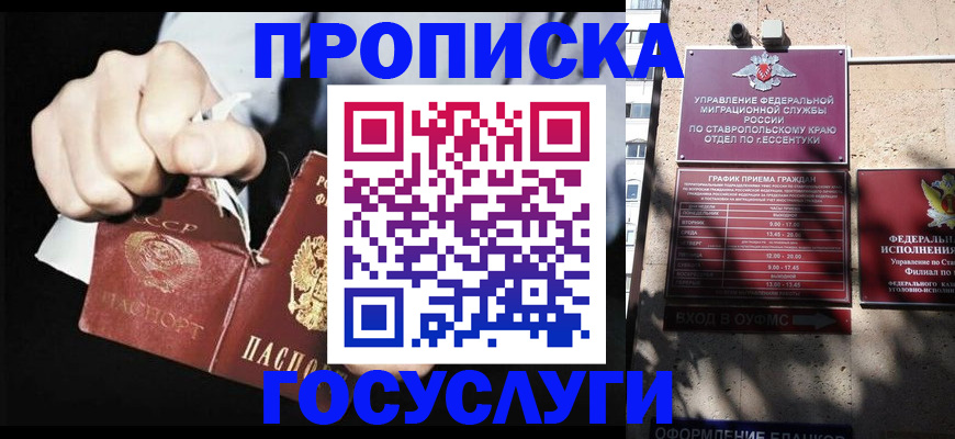 прописка 2025 в Темрюке